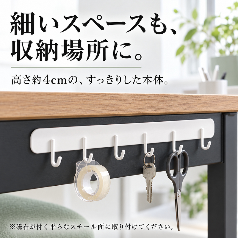 MONOWA キッチンツールフック マグネット 6連 壁面収納 浮かせる収納