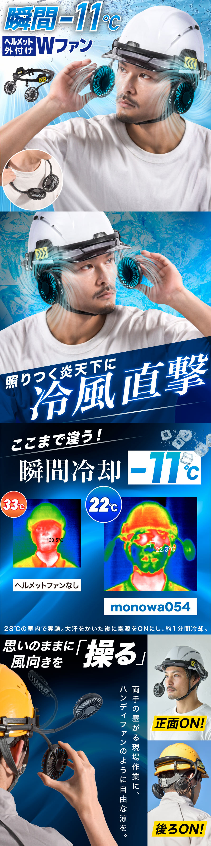 ヘルメットファン