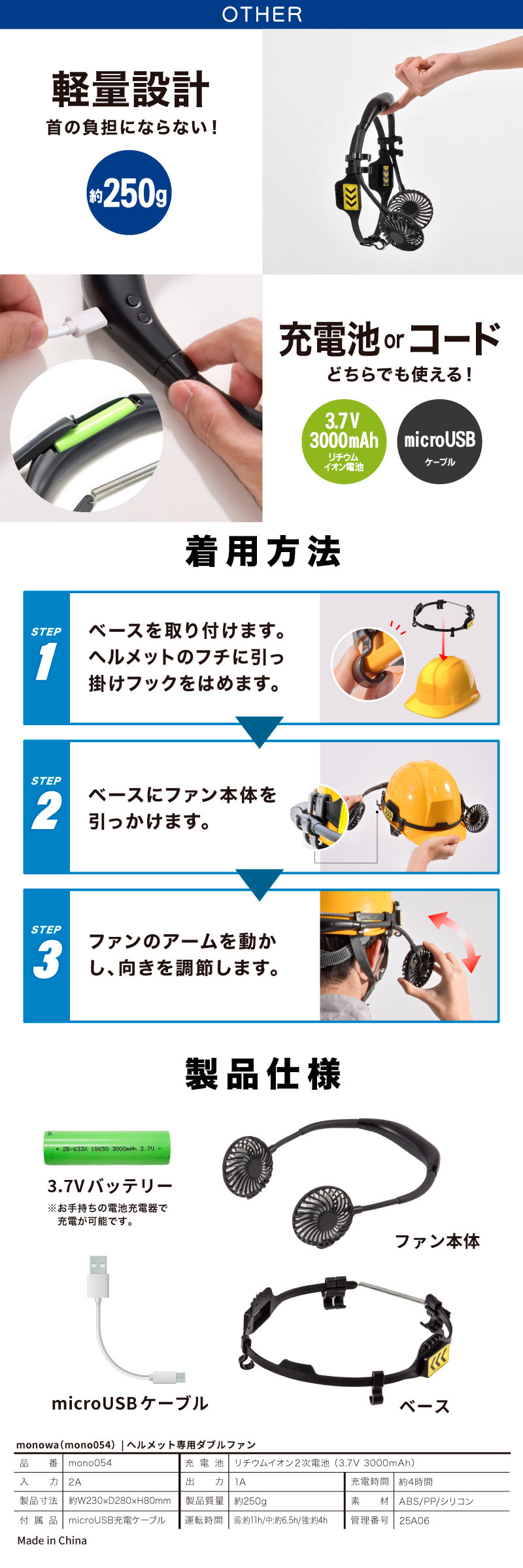 ヘルメットファン