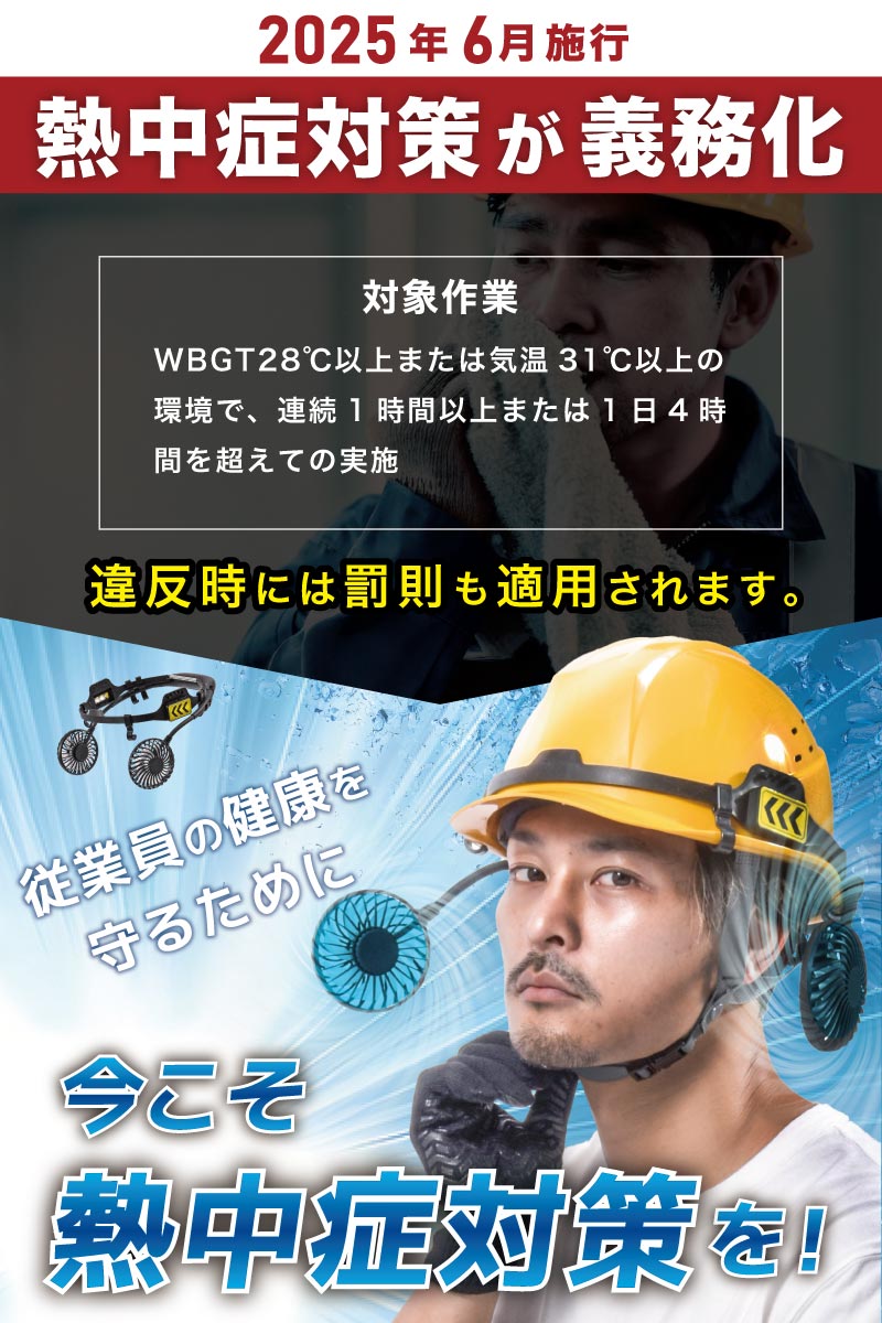 ヘルメットファン