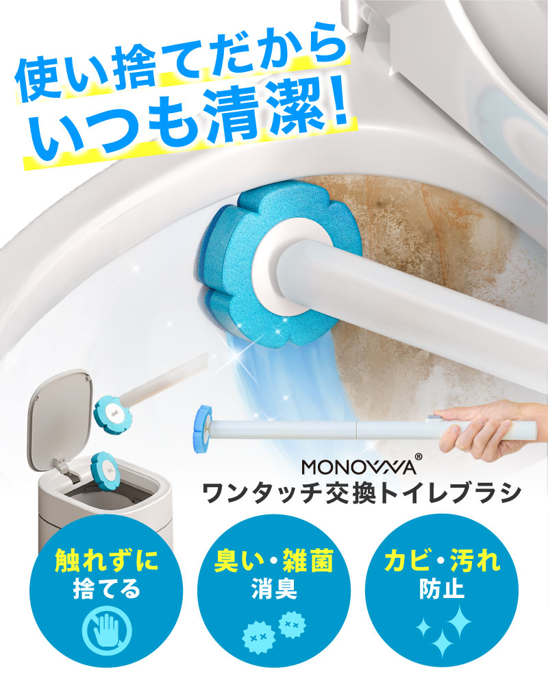 ワンタッチ交換トイレブラシ