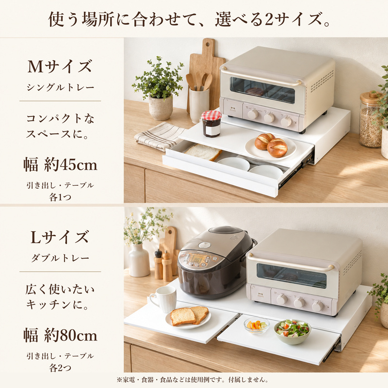 MONOWA レンジ下収納ラック 引き出し スライドテーブル 幅45cm 幅80cm