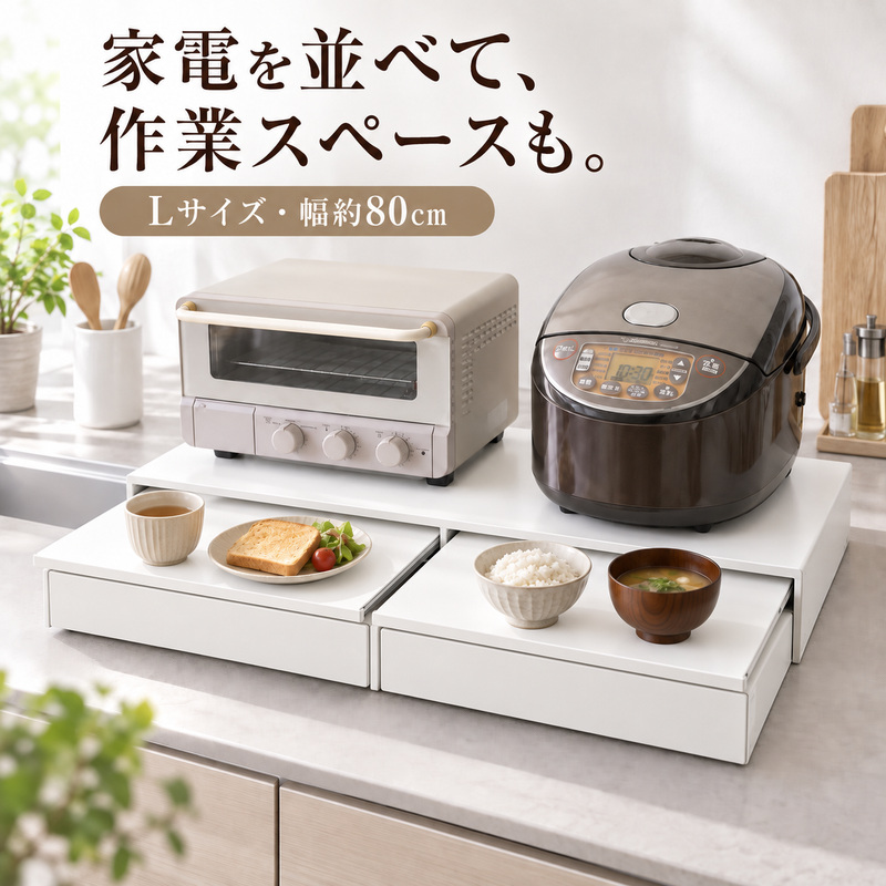 MONOWA レンジ下収納ラック 引き出し スライドテーブル 幅45cm 幅80cm