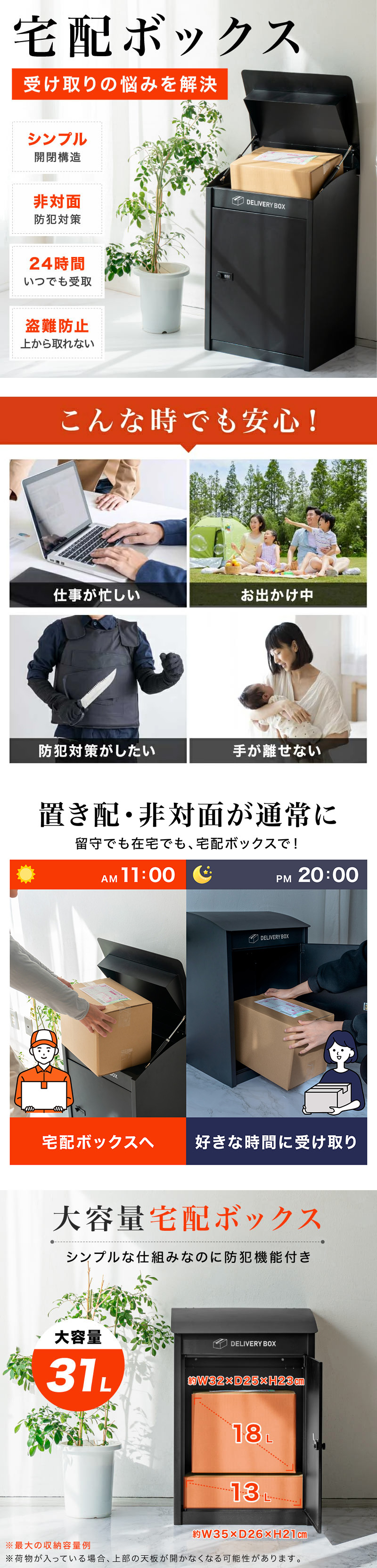 宅配ボックス