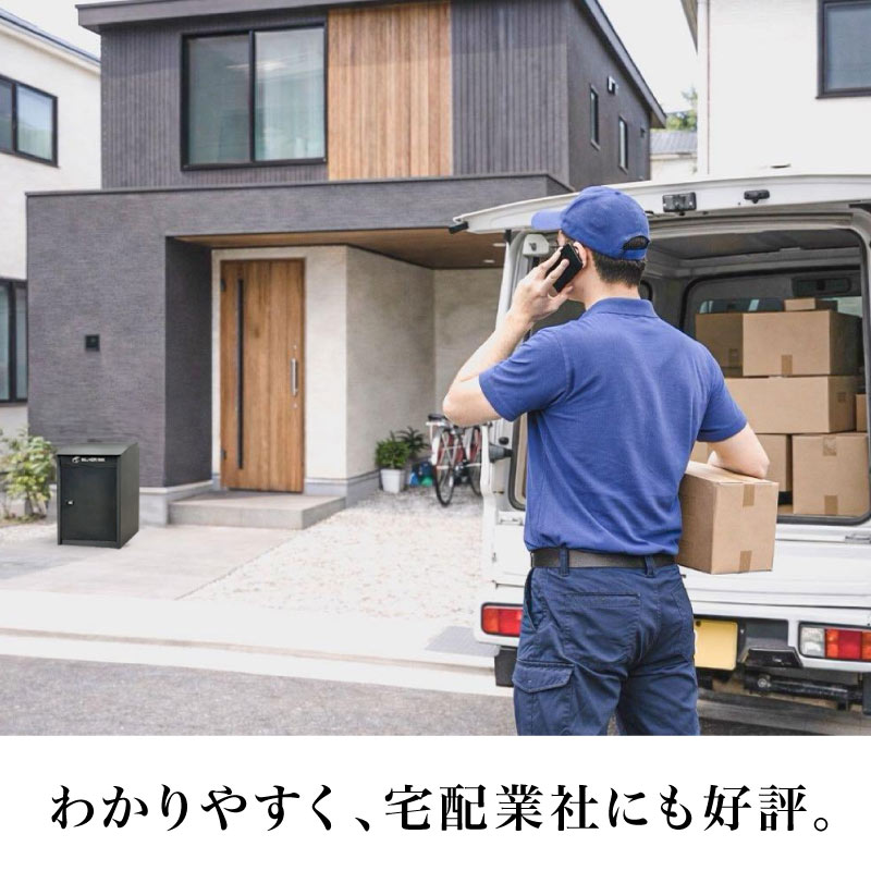 宅配ボックス