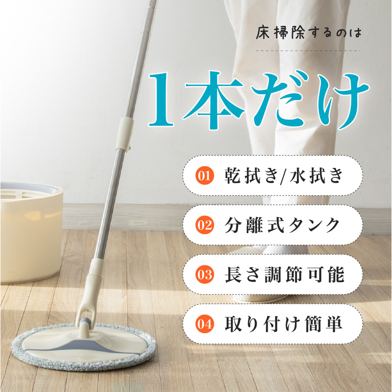 MONOWA 回転モップ モップ 掃除 水拭き 床掃除 バケツ付 分離式