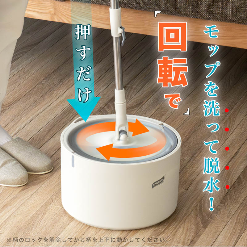 MONOWA 回転モップ モップ 掃除 水拭き 床掃除 バケツ付 分離式