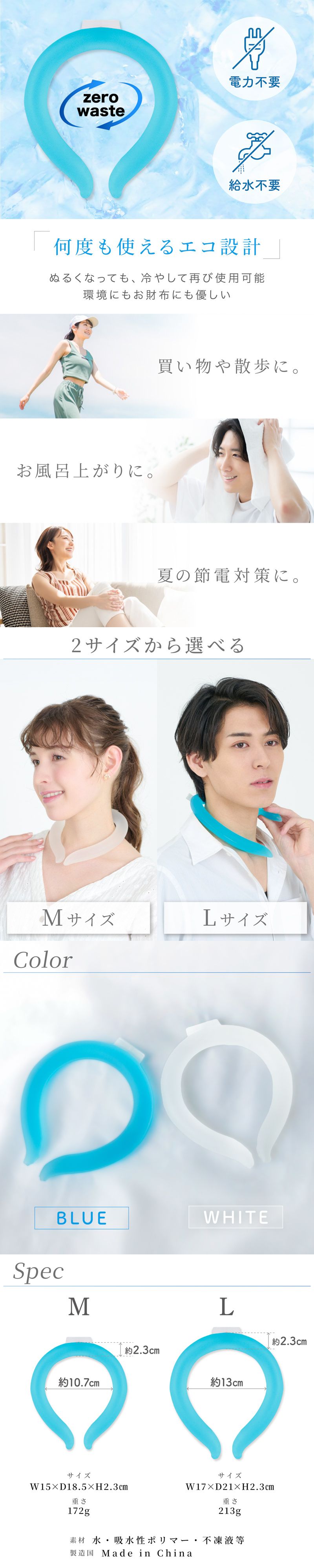 ネッククーラー