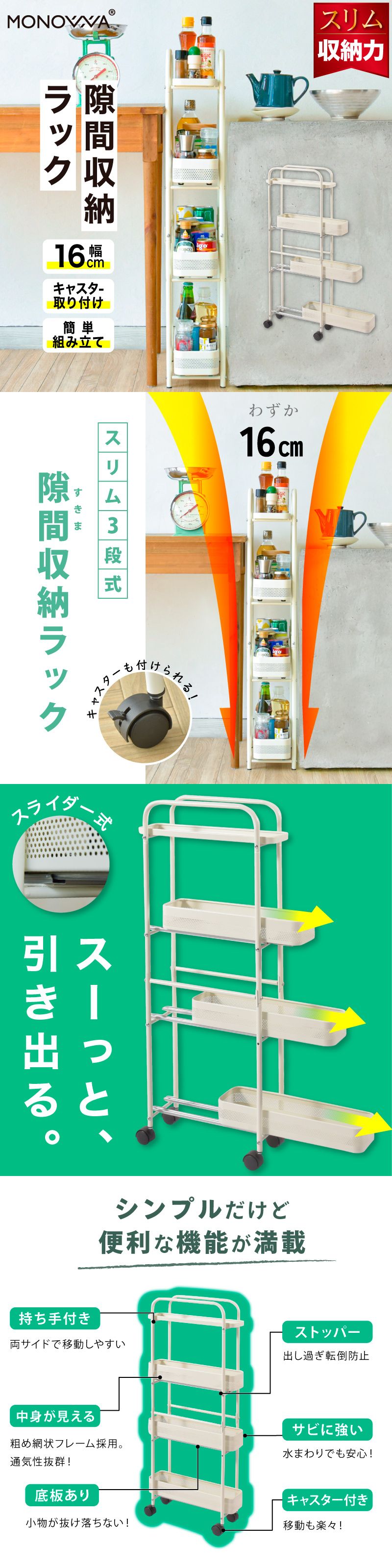 隙間収納
