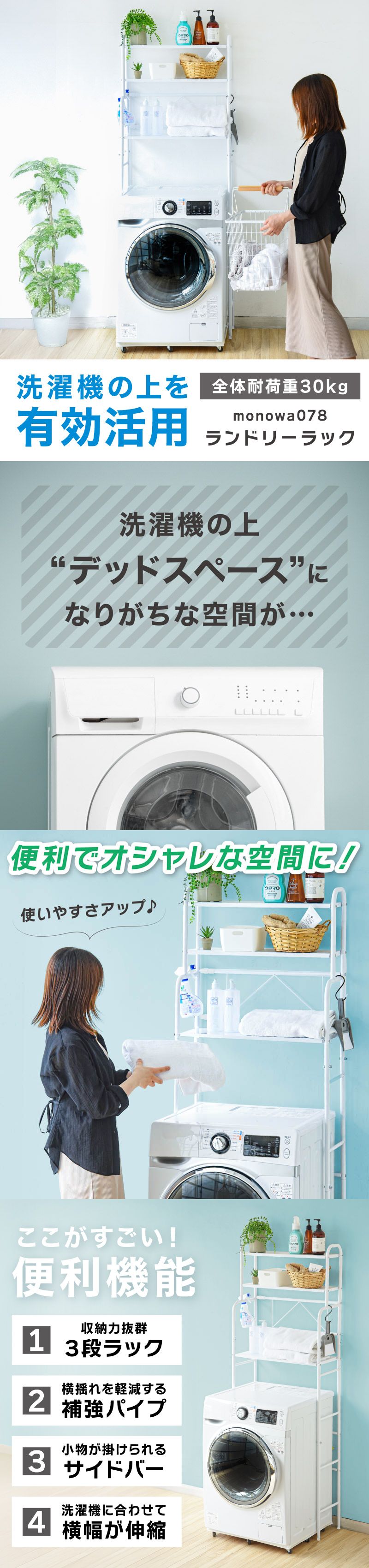 ランドリーラック