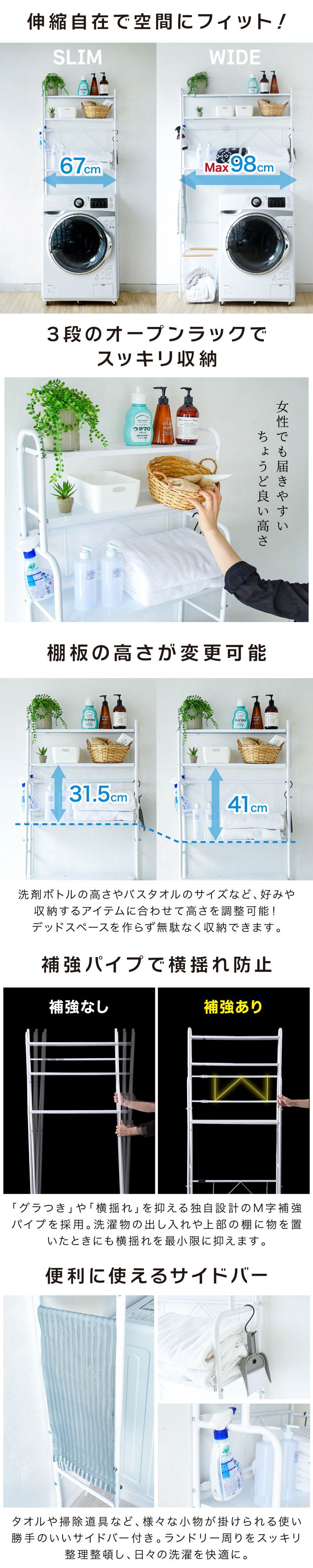 MONOWA ランドリーラック 3段 横幅調節 幅67~98cm 高さ調整 洗濯機