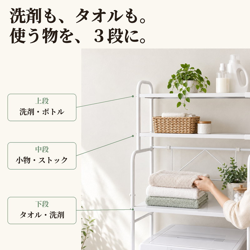 MONOWA ランドリーラック 3段 伸縮 幅67〜98cm 洗濯機上収納 棚 高さ
