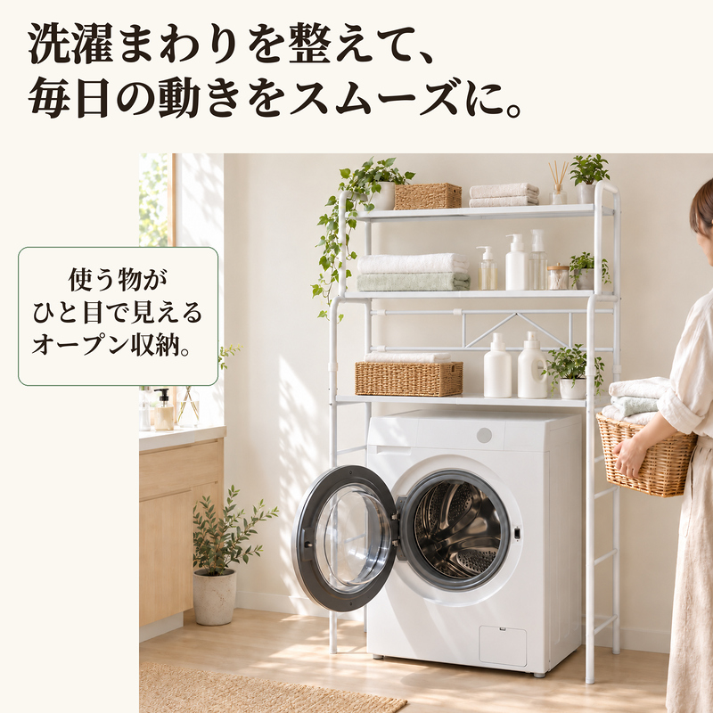 ランドリーラック