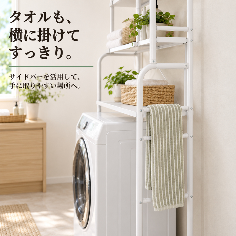 ランドリーラック