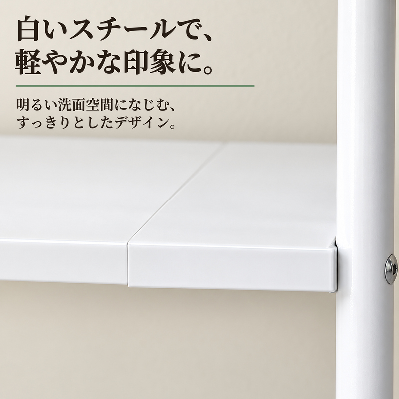 ランドリーラック