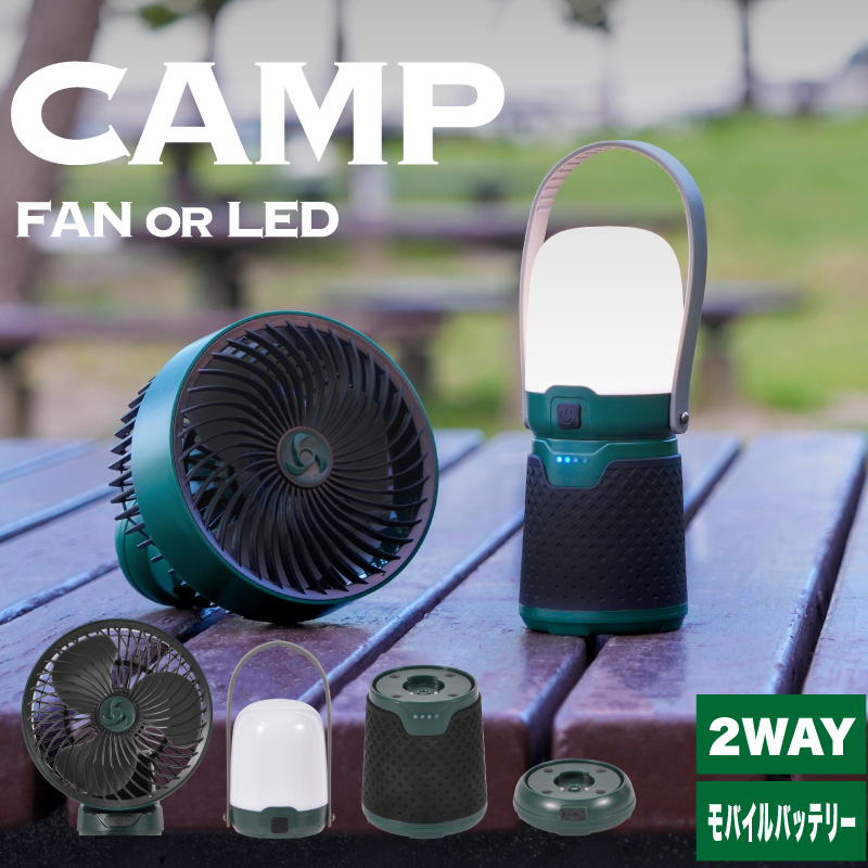 MONOWA キャンピングファン 扇風機 キャンプ 3段階風量調整 LED