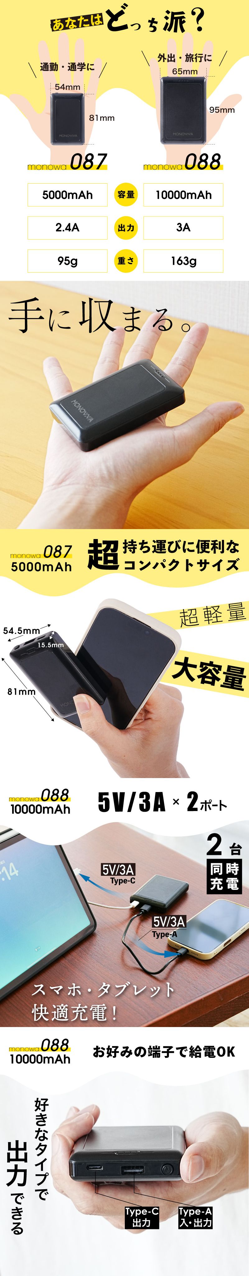 モバイルバッテリー