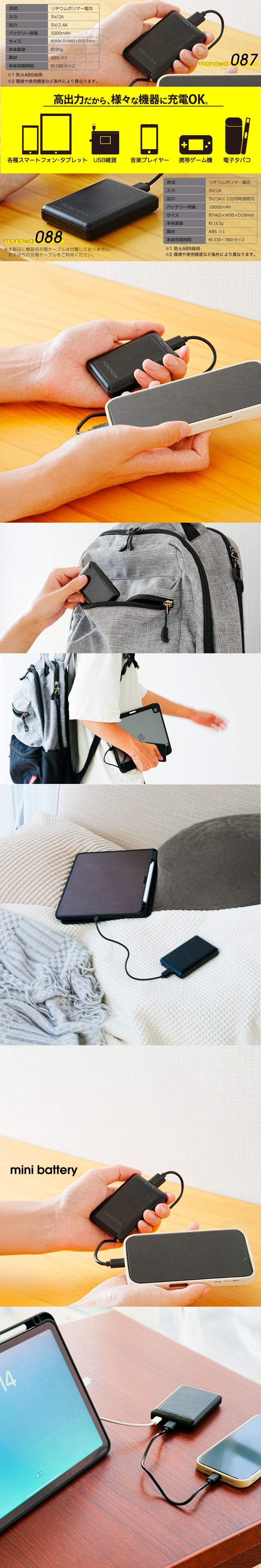 モバイルバッテリー