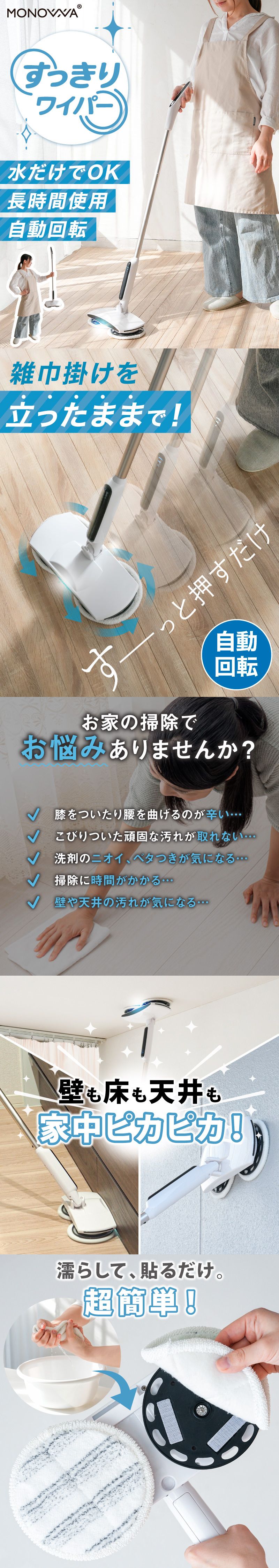 電動モップ