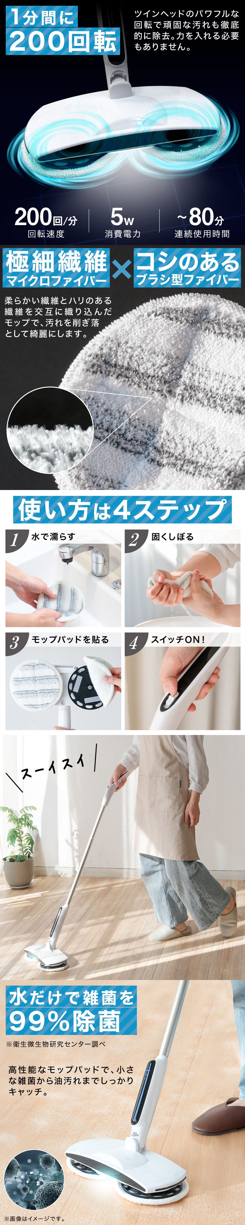 電動モップ