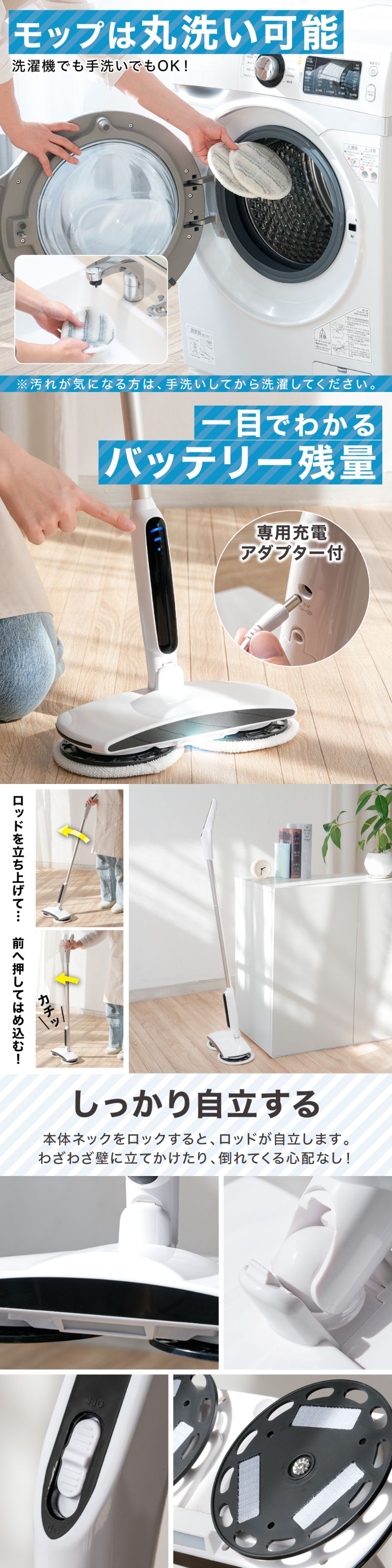 電動モップ
