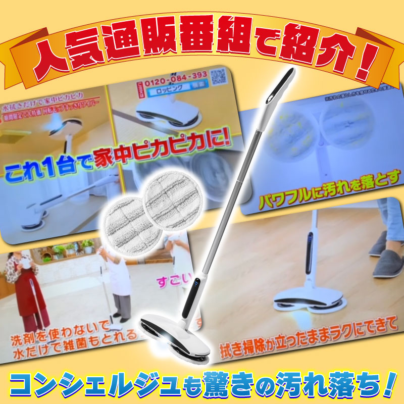 電動モップ