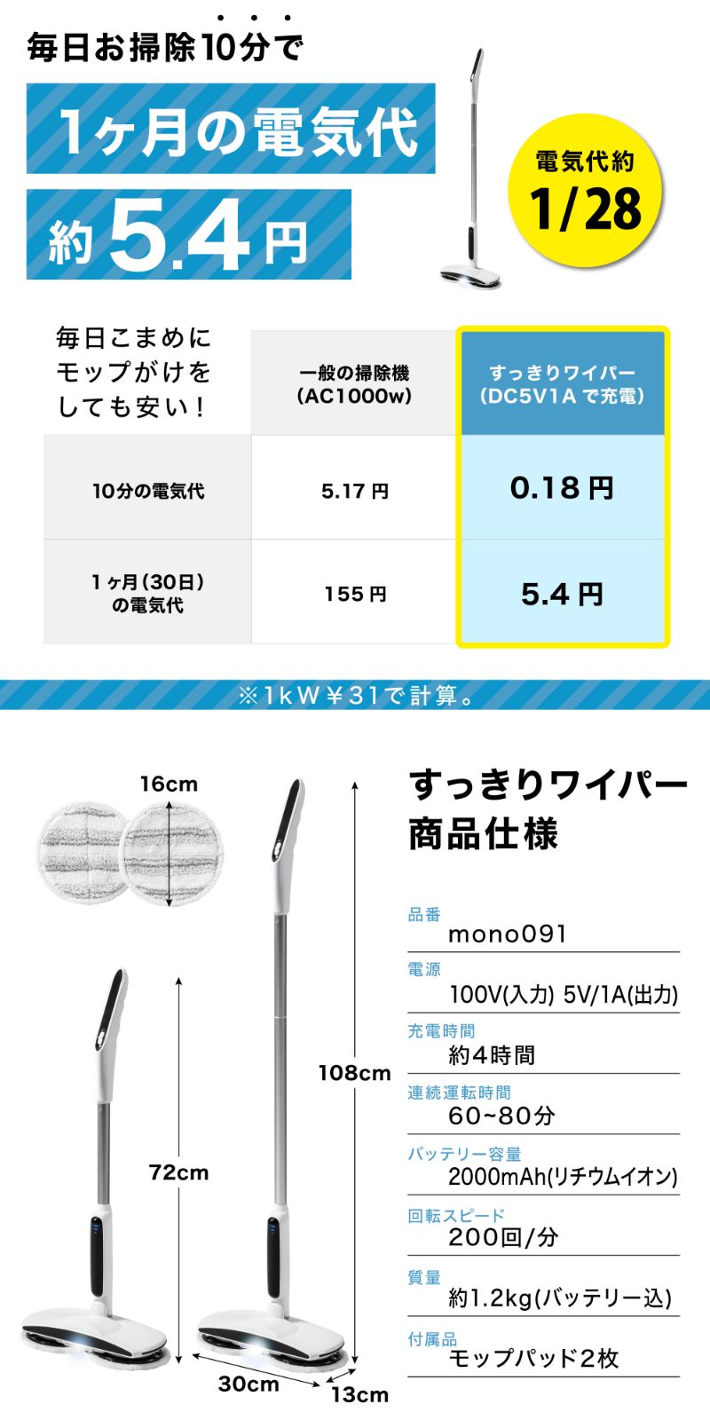 電動モップ