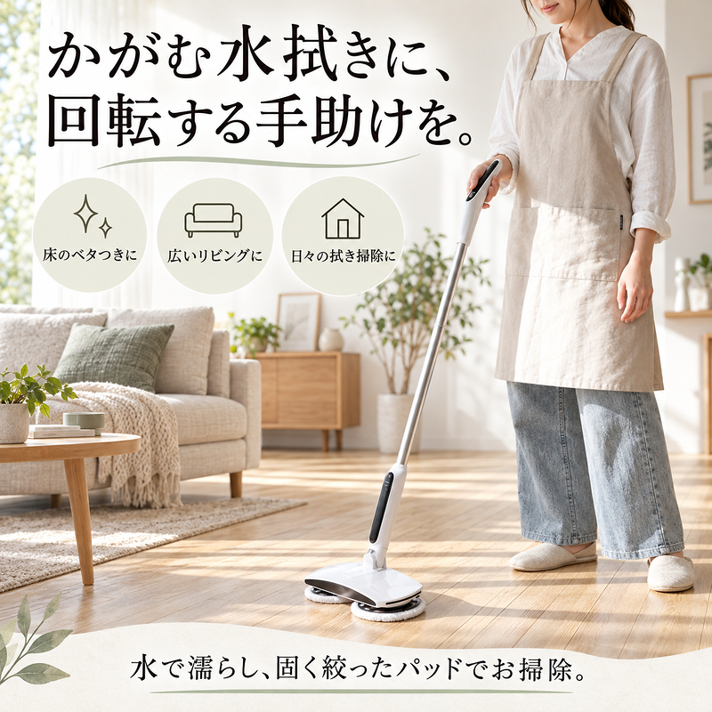 MONOWA TVで紹介 電動モップ 回転モップ コードレス 充電式 床掃除 水