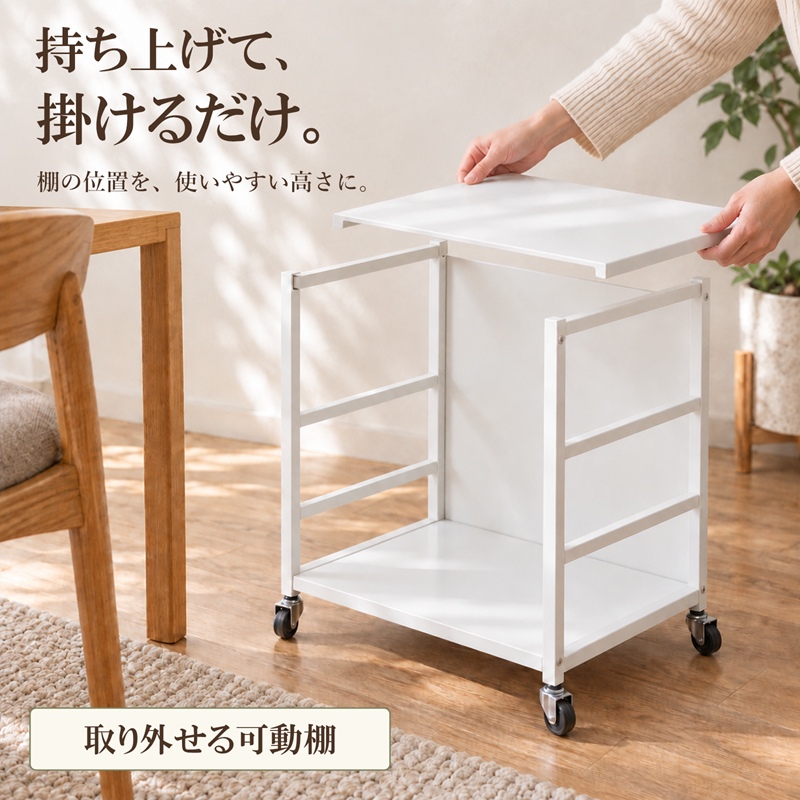 MONOWA 目隠しワゴン 2段 キャスター付き 収納ラック 棚板高さ3段階