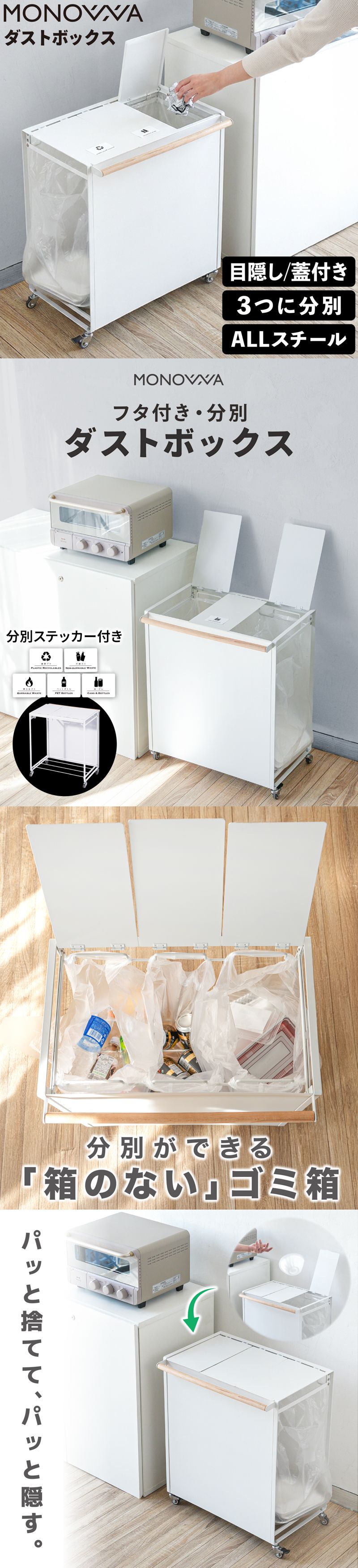 フタ付き分別ダストボックス