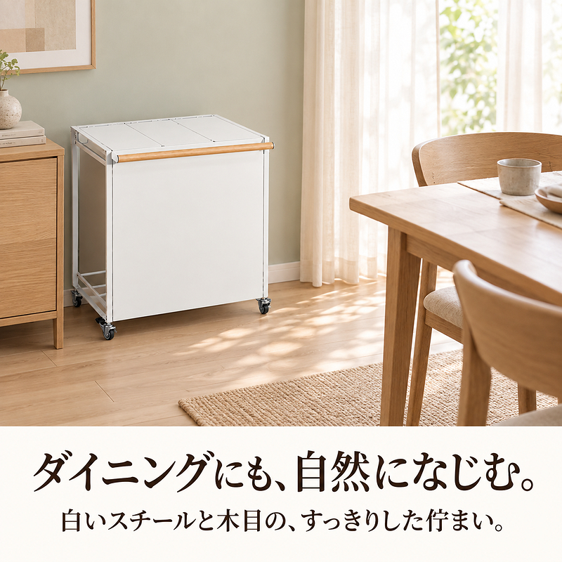 MONOWA ゴミ箱 分別 3分別 蓋付き キャスター付き 目隠し ダストワゴン