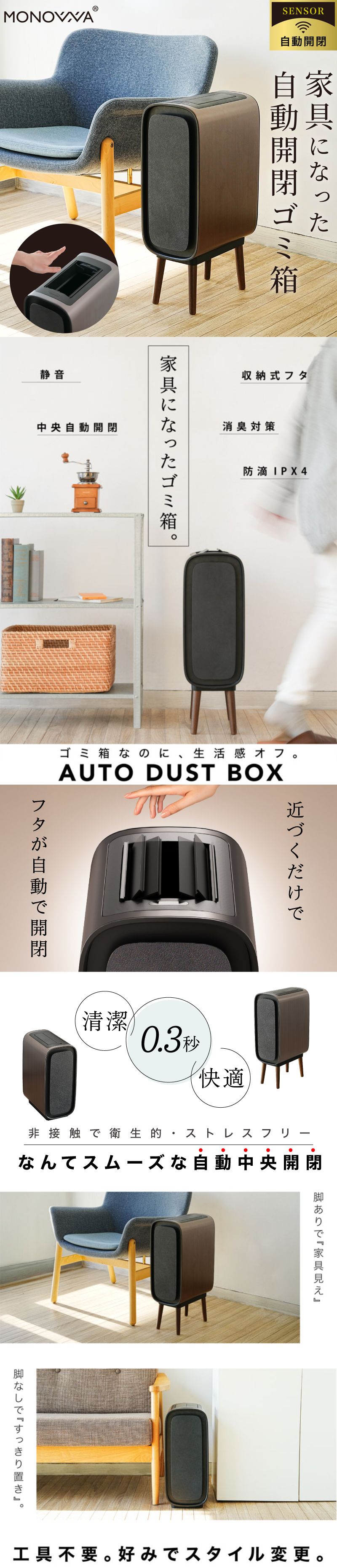 自動開閉ダストボックス