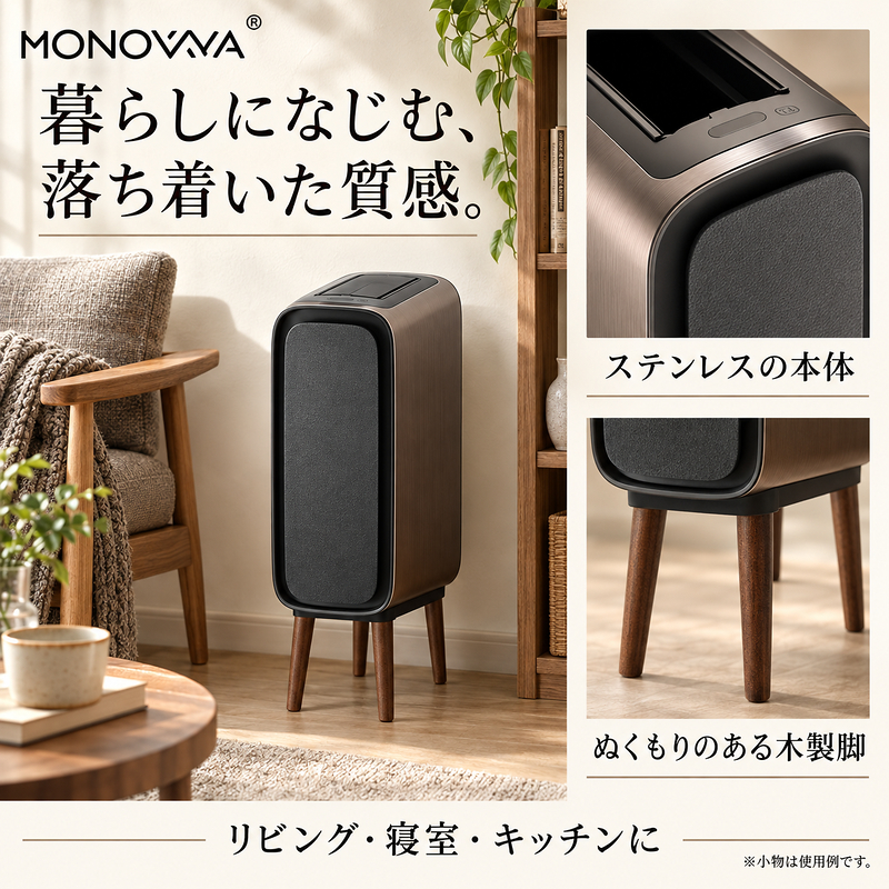 MONOWA ゴミ箱 自動開閉 センサー 15L スリム 木製脚付き