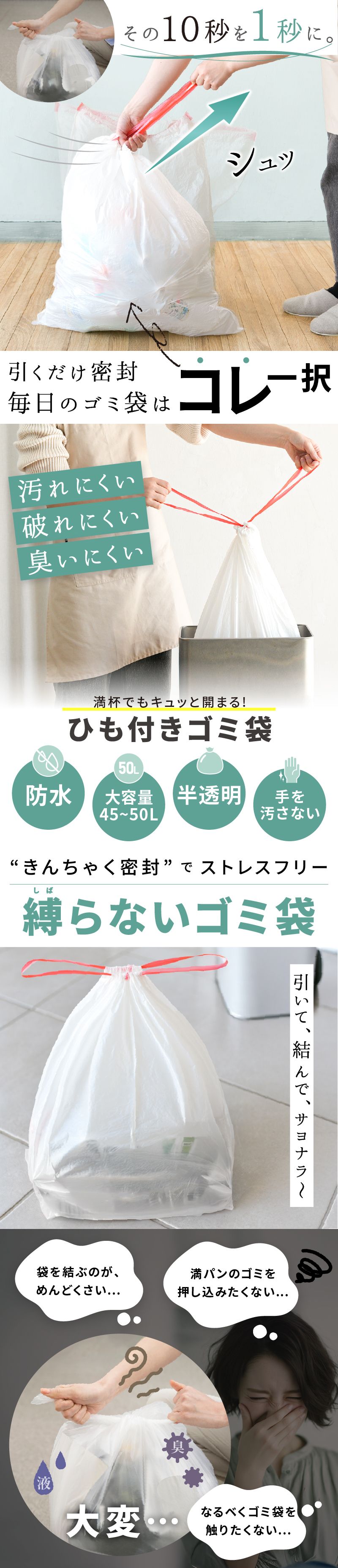 ひも付きゴミ袋