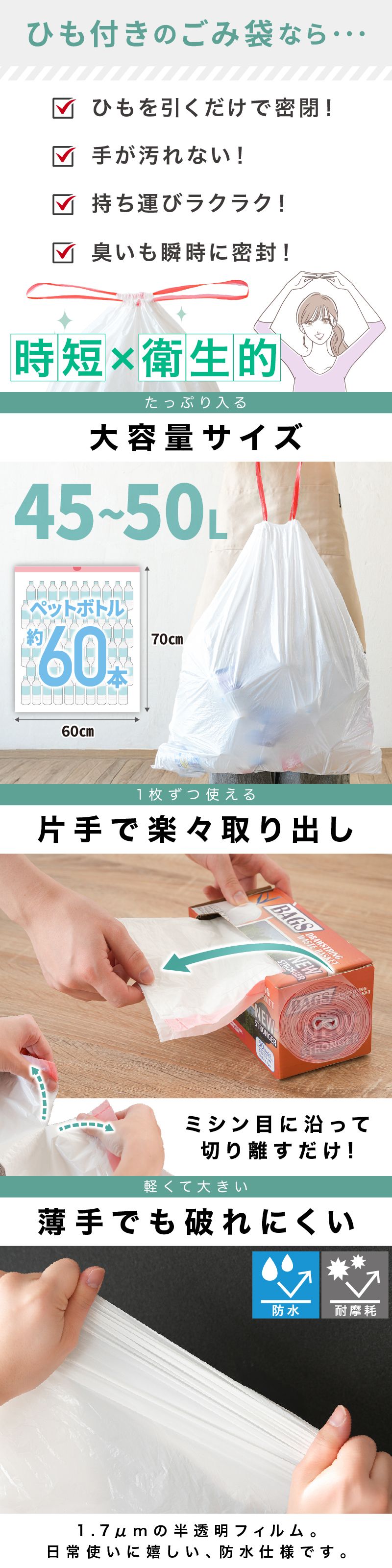 ひも付きゴミ袋