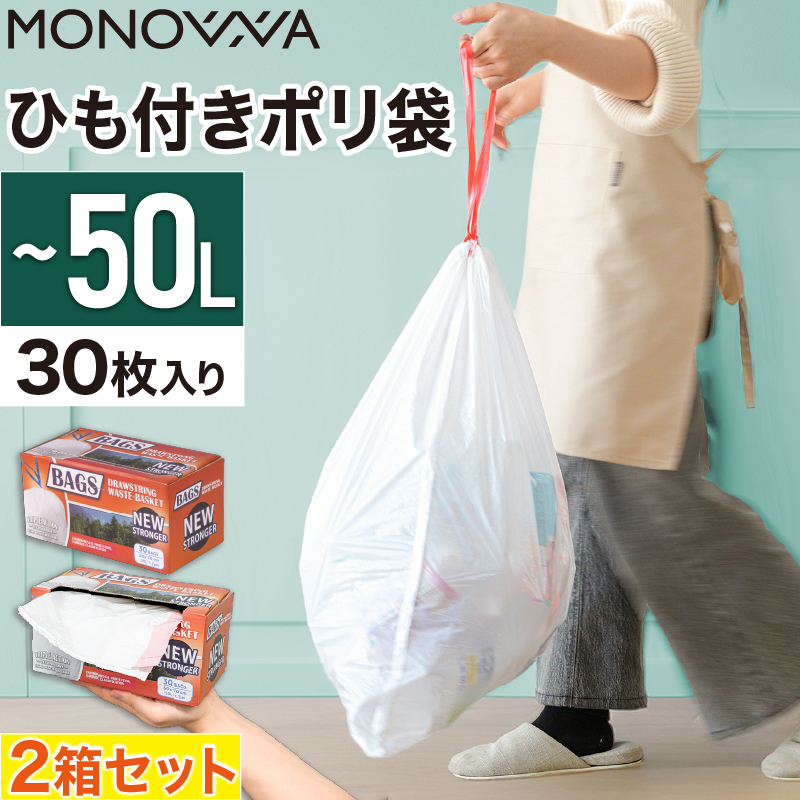 ひも付きゴミ袋