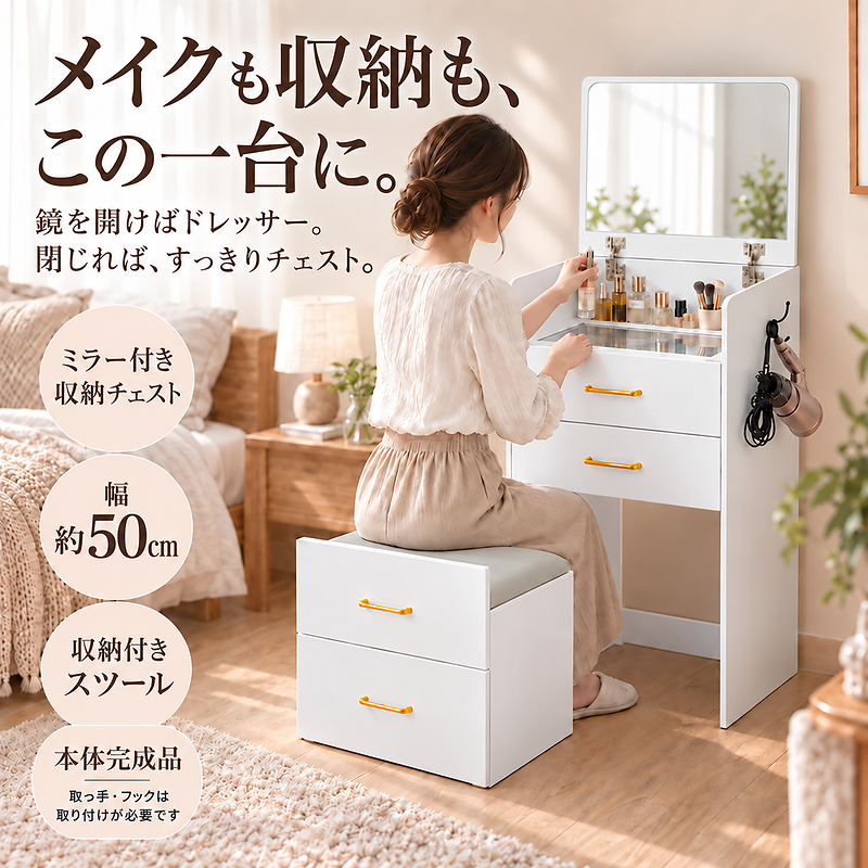 ドレッサー