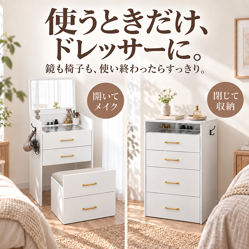 ドレッサー
