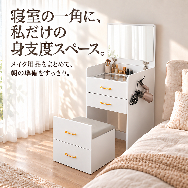 ドレッサー