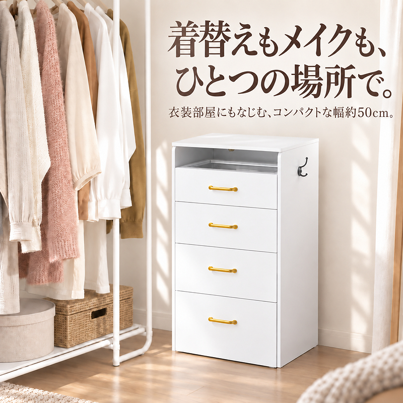 ドレッサー