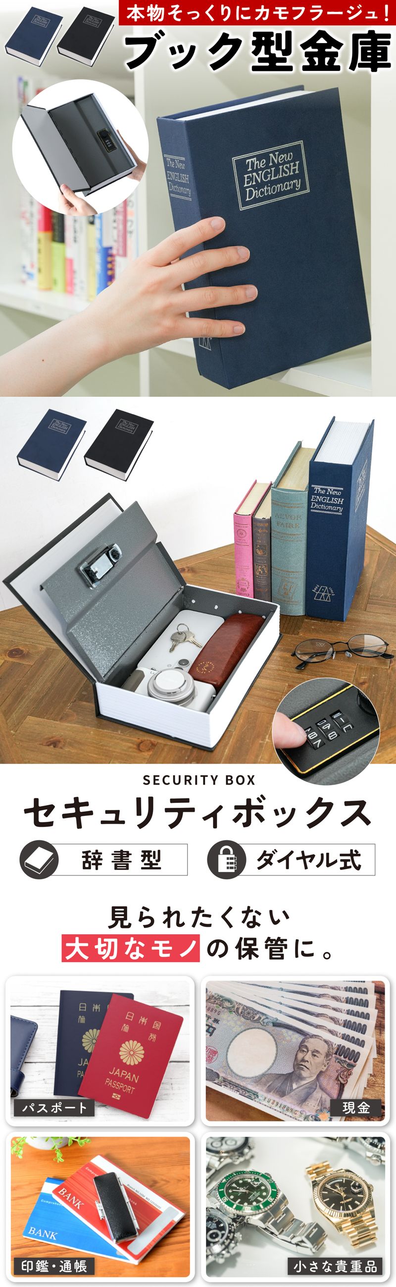 MONOWA 金庫 家庭用 小型 辞書型金庫 本型 ダイヤル錠付き ブック型