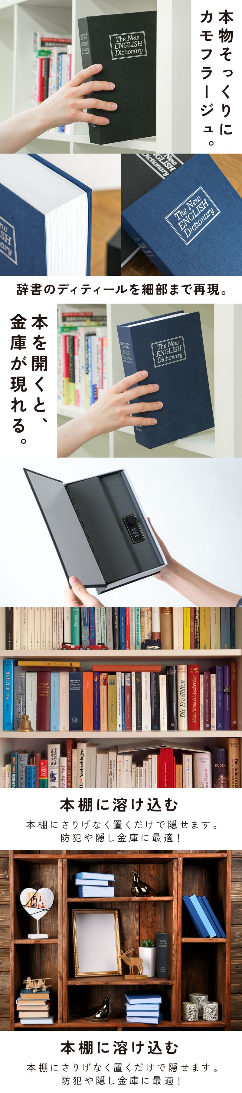 辞書型金庫