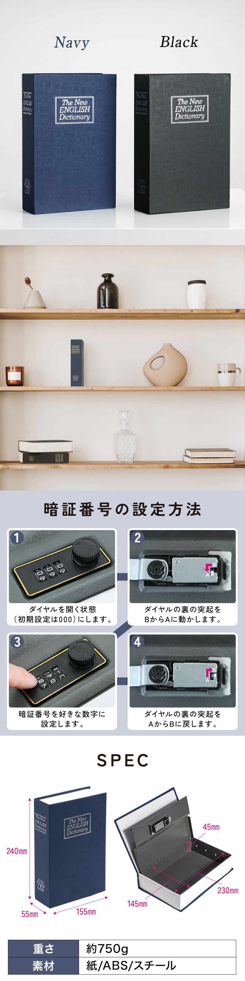辞書型金庫