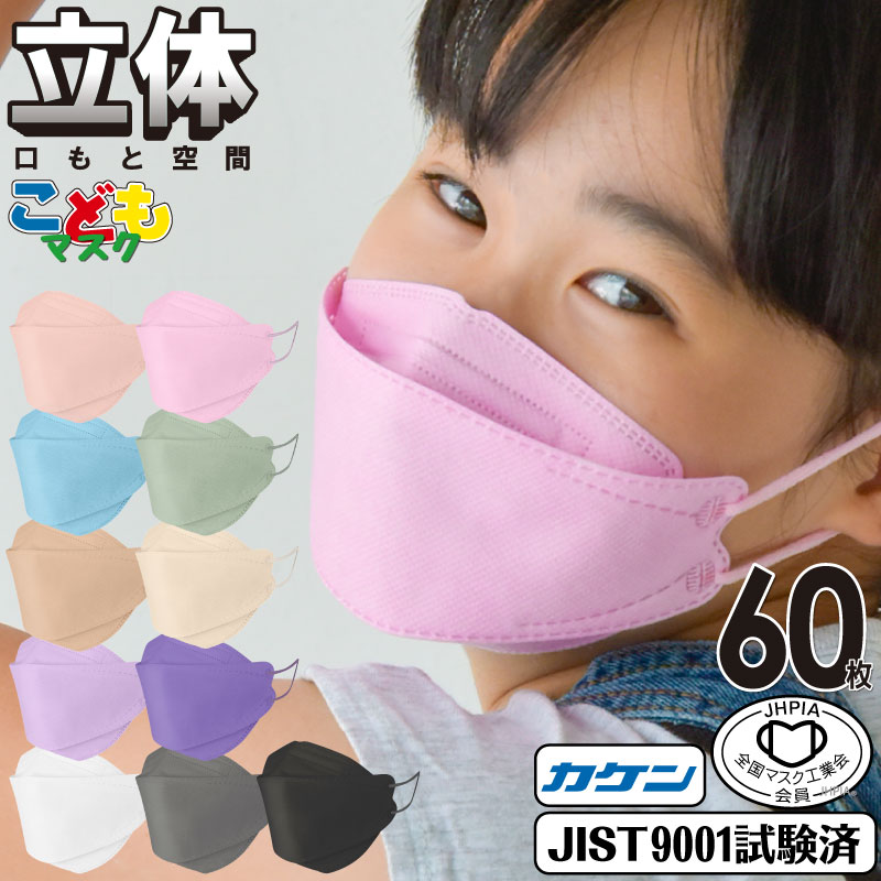 子供マスク 60枚 血色マスク 不織布 マスク工業会正会員 日本カケン 