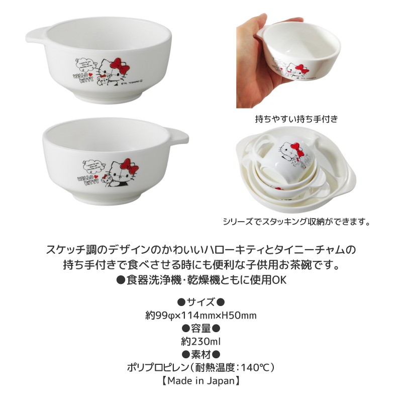 ハローキティ 茶碗 持ち手付き 子供用 キャラクター プラスチック製