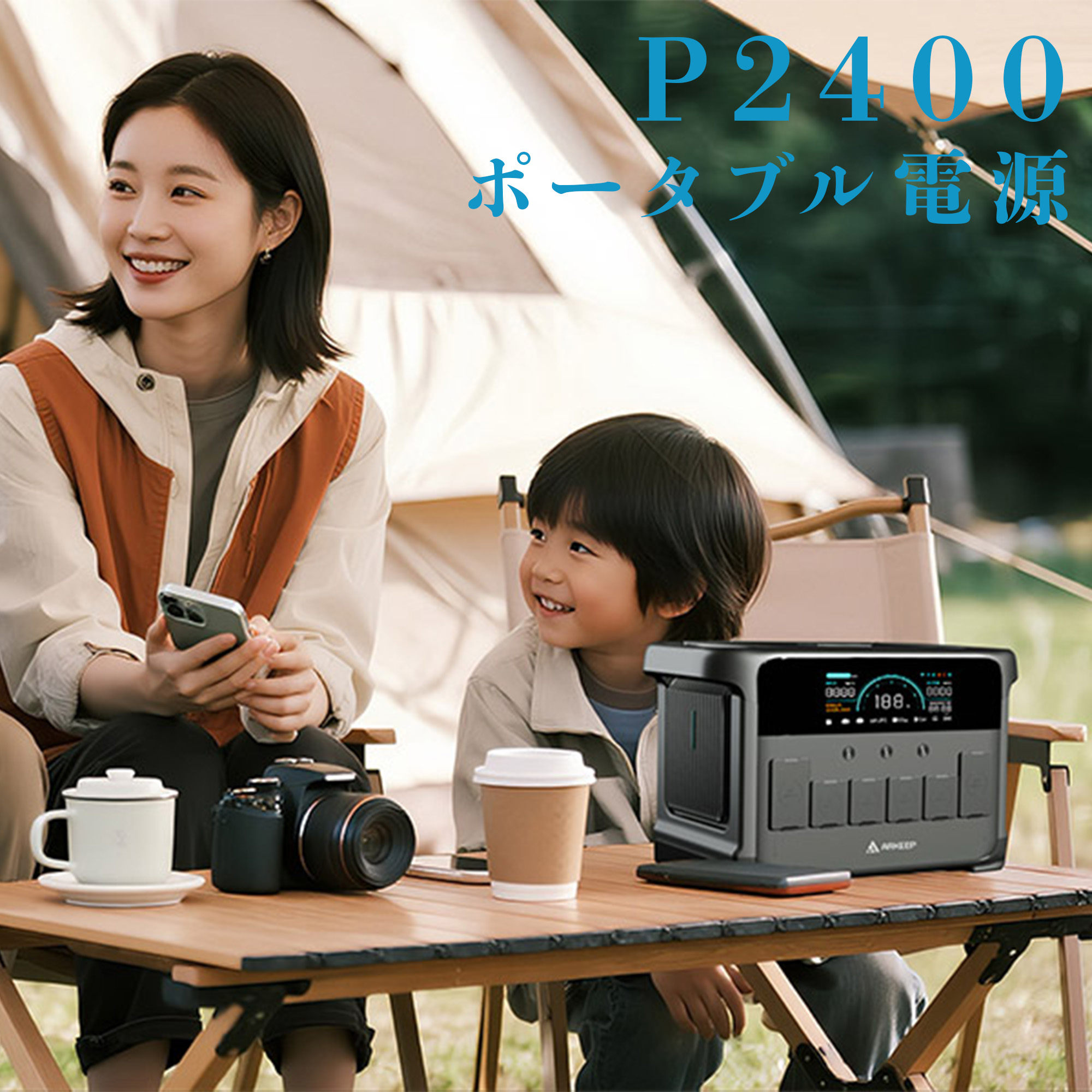 ポータブル電源