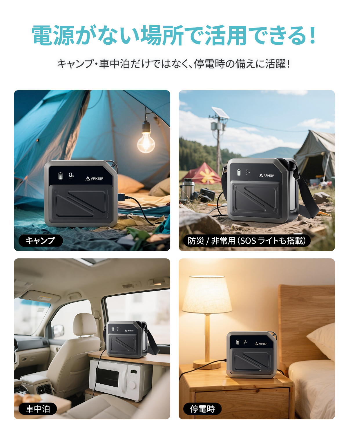 ポータブル電源