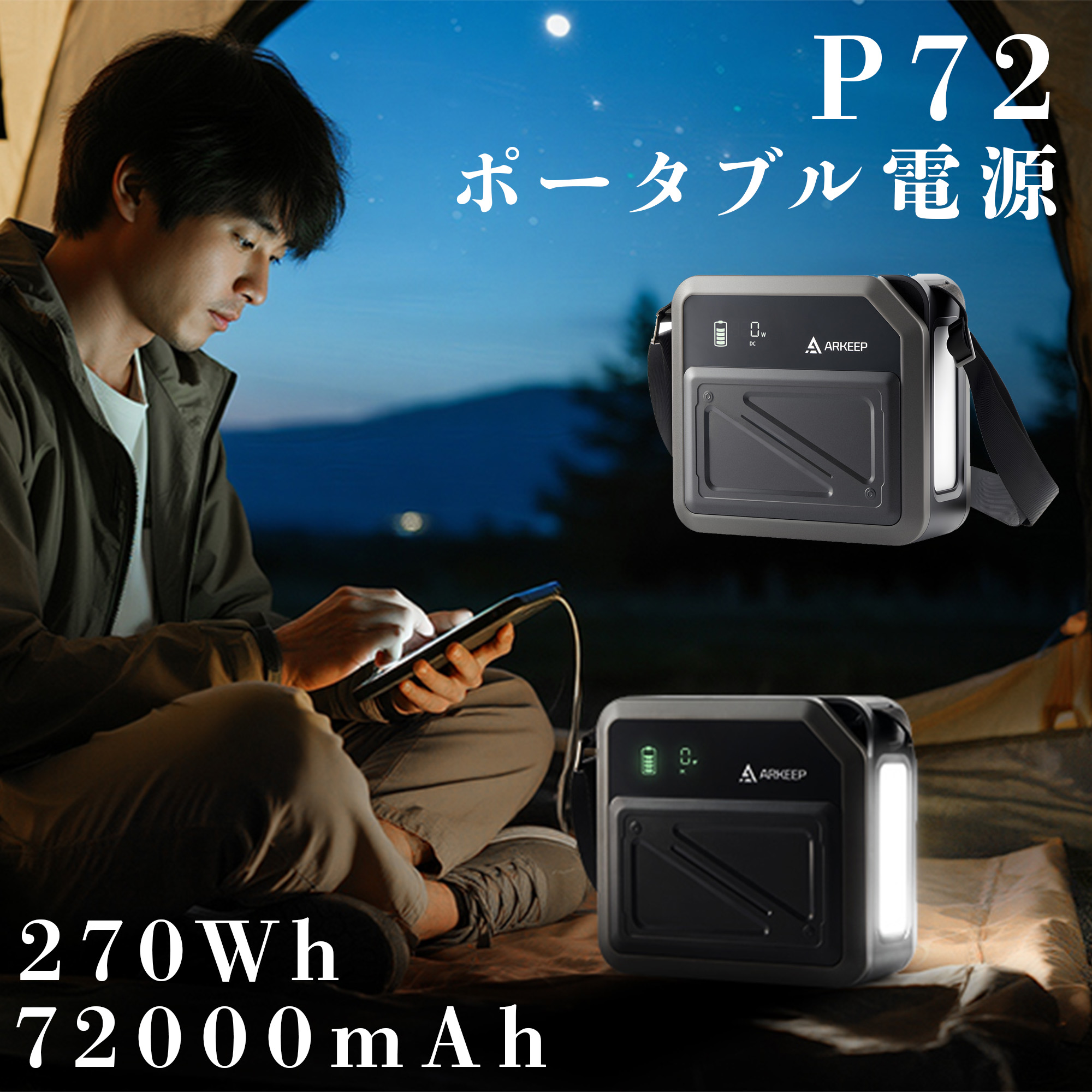 ポータブル電源