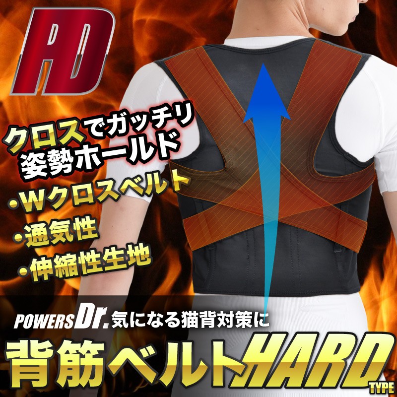 パワーズドクター 背筋ベルト