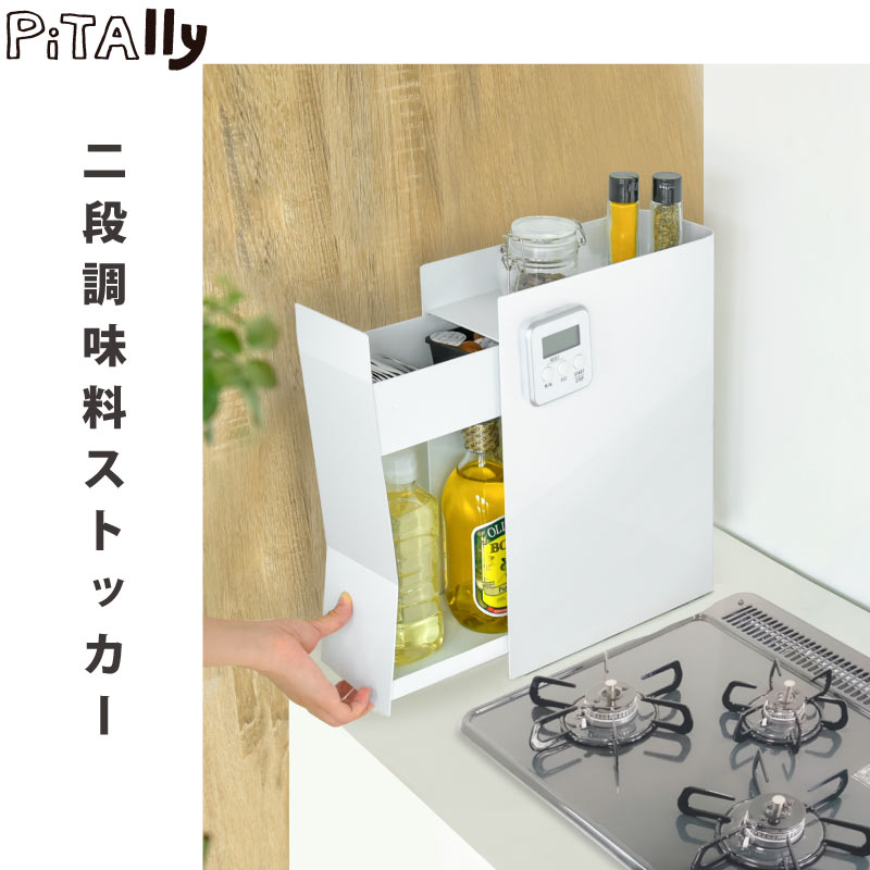 調味料ラック